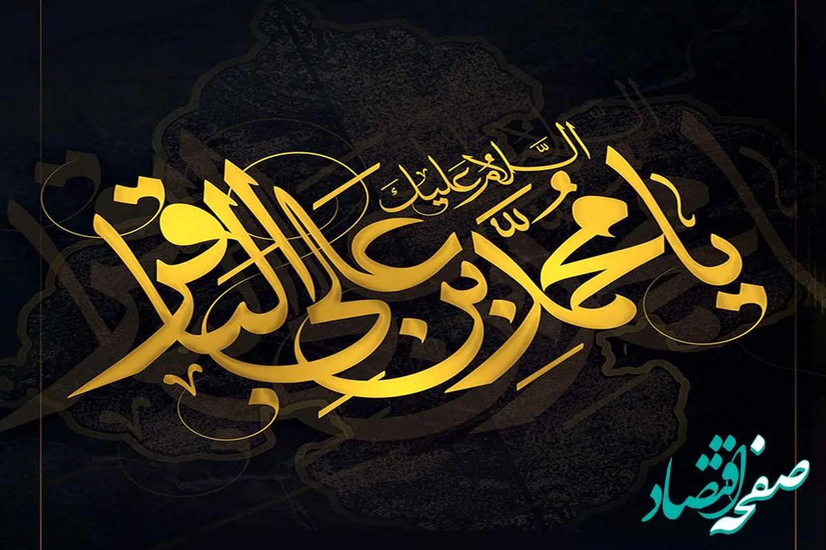 تاریخ شهادت امام باقر (ع) در تقویم ۱۴۰۴ چه روزی است؟ + متن تسلیت شهادت امام باقر ۱۴۰۴