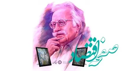 بیمه آرمان پیشگام در صدور بیمه‌نامه آثار هنری/ بیمه آثار استاد فرشچیان با همکاری مشترک بیمه آرمان و گروه مالی گردشگری