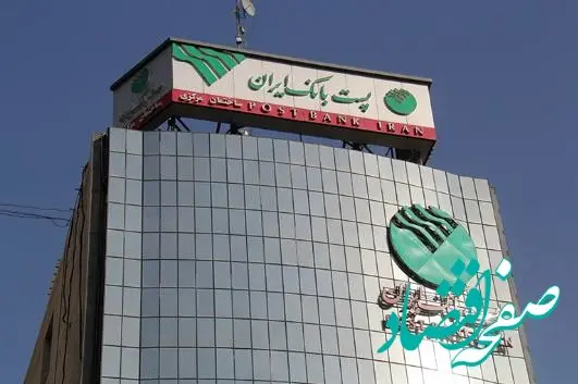 پست بانک ایران بخشنامه بخشودگی وجه التزام تاخیر پرداخت تسهیلات ازدواج، فرزندآوری و ودیعه مسکن را ابلاغ کرد