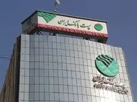 پست بانک ایران بخشنامه بخشودگی وجه التزام تاخیر پرداخت تسهیلات ازدواج، فرزندآوری و ودیعه مسکن را ابلاغ کرد