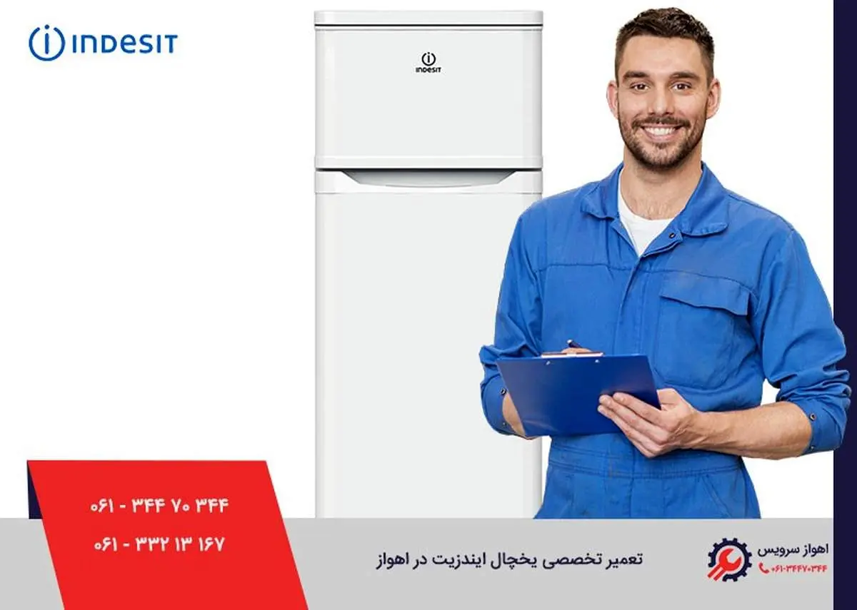 تعمیر یخچال ایندزیت در اهواز