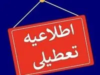 کدام استان ها فردا پنجشنبه ۲۷ دی ۱۴۰۳ تعطیل شدند؟ / کدام ادارات پنجشنبه ها تعطیل هستند؟