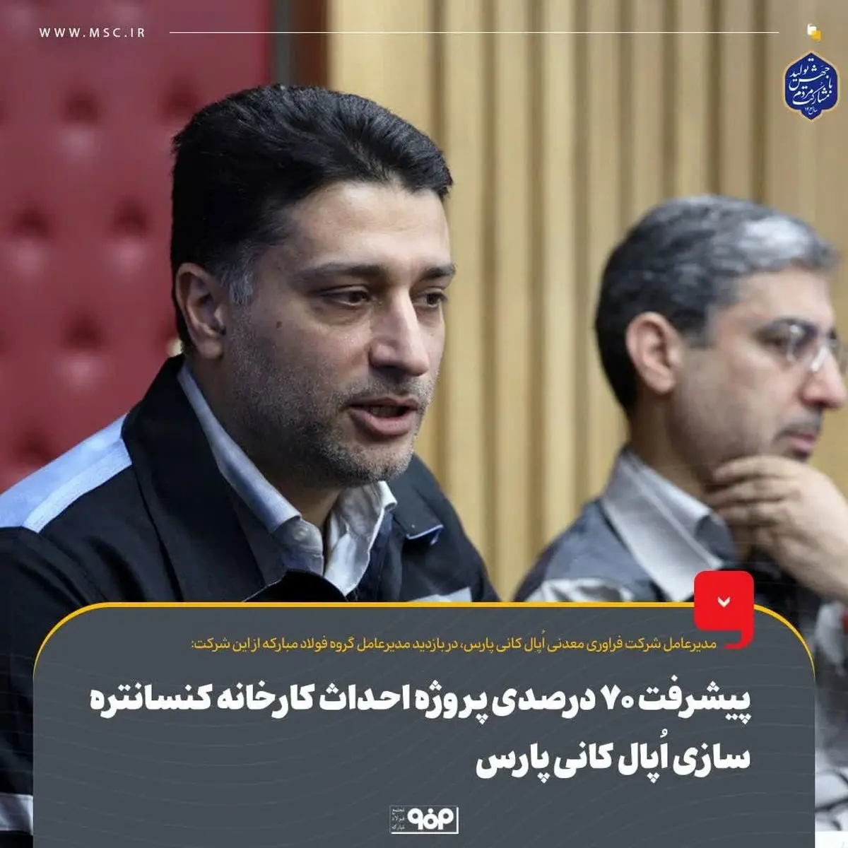 مقدم علی: پیشرفت ۷۰ درصدی پروژه احداث کارخانه کنسانتره‌سازی اُپال کانی پارس