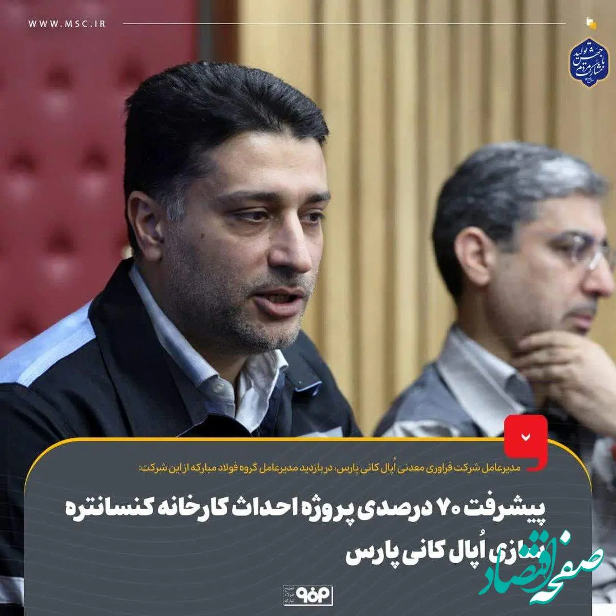 مقدم علی: پیشرفت ۷۰ درصدی پروژه احداث کارخانه کنسانترهسازی اُپال کانی پارس