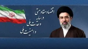  سال ۱۴۰۵، سال اقتصاد مقاومتی در سایه وحدت ملی و امنیت ملی