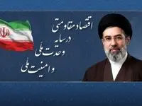  سال ۱۴۰۵، سال اقتصاد مقاومتی در سایه وحدت ملی و امنیت ملی