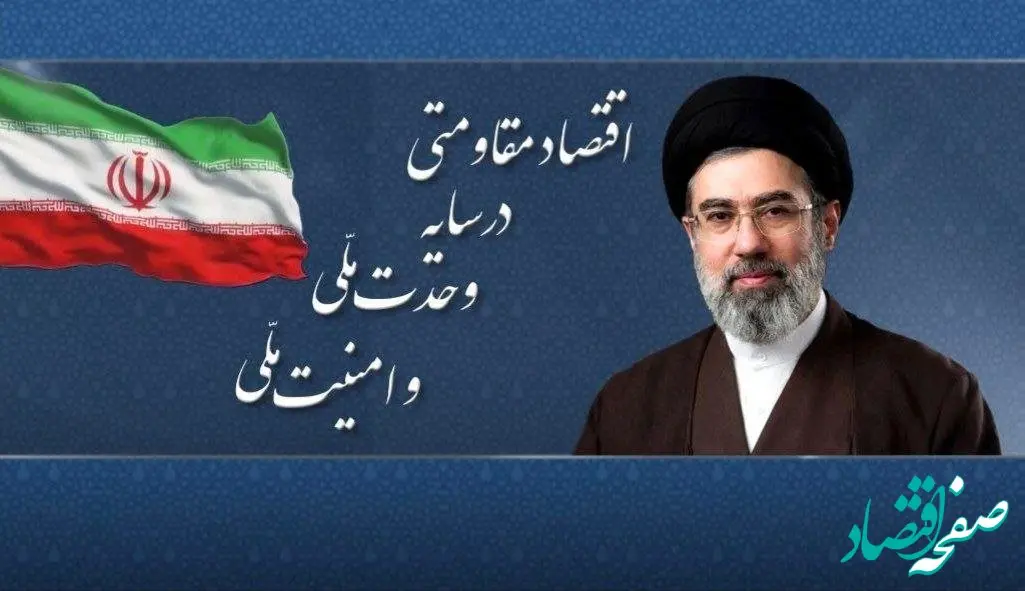 رهبر انقلاب: سال ۱۴۰۵،سال اقتصاد مقاومتی در سایه وحدت ملی و امنیت ملی