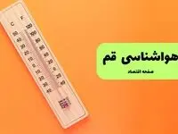 هواشناسی قم ۲۴ ساعت آینده | پیش بینی وضعیت آب و هوا قم فردا پنجشنبه ۳ مهر ۱۴۰۴ 