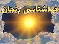 وضعیت آب و هوا زنجان فردا جمعه ۲۹ فروردین ماه ۱۴۰۴ | هواشناسی زنجان ۲۹ فروردین ماه