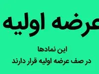 عرضه اولیه آبان ماه مشخص شد | اطلاعیه در خصوص جلسه معارفه این نماد