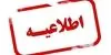 هشدار فوری فرماندار فیروزکوه در پی اعلام وضعیت نارنجی هواشناسی تهران