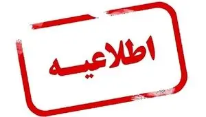 هشدار فوری فرماندار فیروزکوه در پی اعلام وضعیت نارنجی هواشناسی تهران