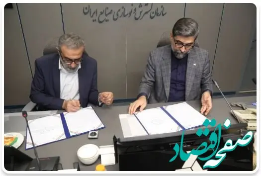 امضای قرارداد همکاری بین ایدرو و صندوق حمایت از صنایع کوچک برای اعطای تسهیلات تلفیقی
