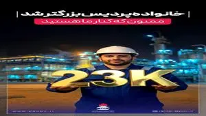 خانواده پردیس بزرگ‌تر شد