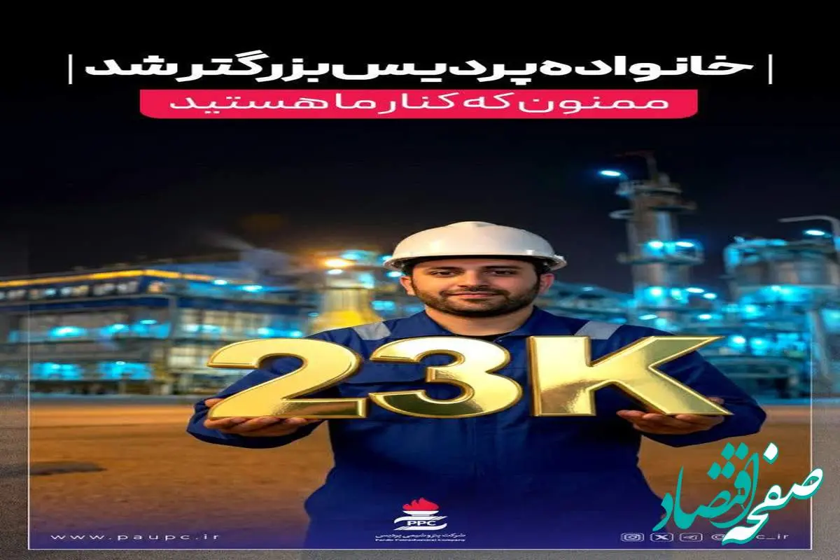 خانواده پردیس بزرگتر شد