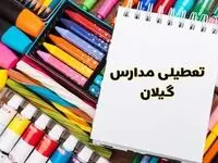 مدارس گیلان شنبه ۴ اسفند ۱۴۰۳ تعطیل شد؟ | تعطیلی مدارس رشت فردا شنبه چهارم اسفند ۱۴۰۳