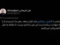 لاریجانی: ترامپ را ⁧ ولش نمی‌کنیم،⁩ باید تاوان بدهد