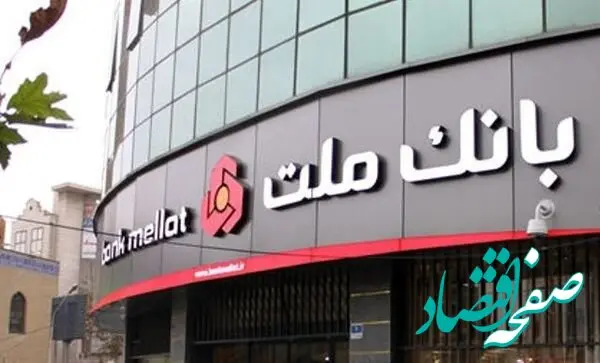 تحولات تکنولوژیک در بانک ملت از بانکداری دیجیتال تا بلاکچین
