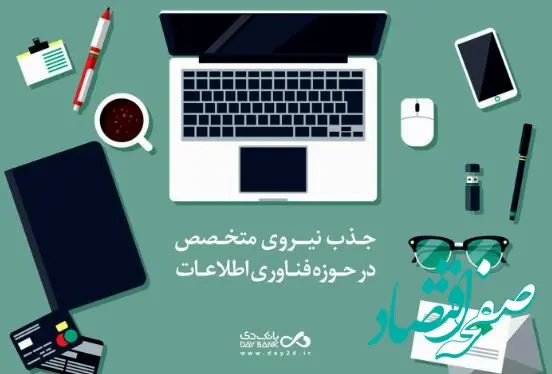 دعوت به همکاری بانک دی از متخصصان حوزه مرکز داده