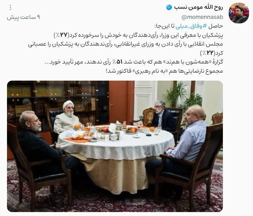 جمع و تفریق عجیب مومن نسب با هشتگ «وفاق میلی» و تصویر افطاری قالیباف/ ادعای دبیر ستاد امر به معروف تهران: مجموع نارضایتی‌ها به نام رهبری فاکتور شد!