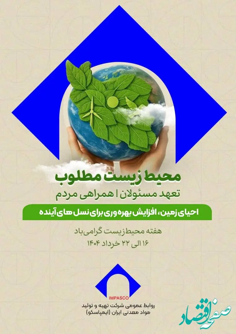 بهره‌وری سبز و اقتصاد چرخشی؛ راهبردهای نوین معدنکاری مسئولانه
