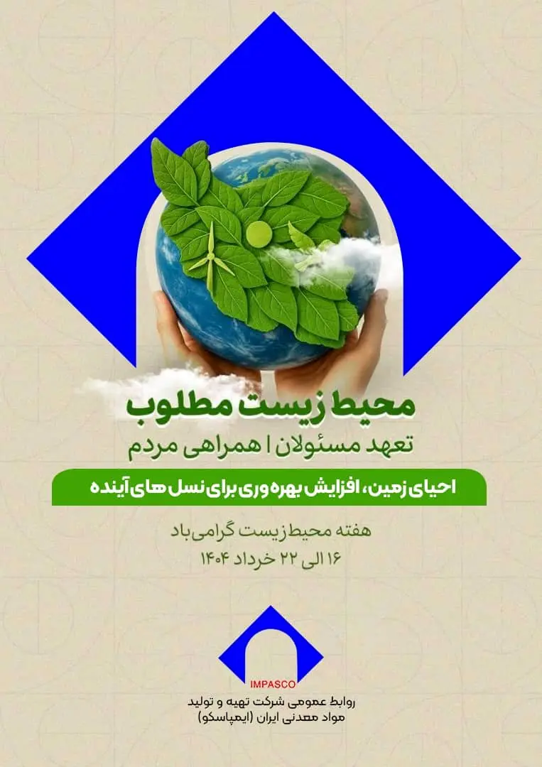 بهره‌وری سبز و اقتصاد چرخشی؛ راهبردهای نوین معدنکاری مسئولانه