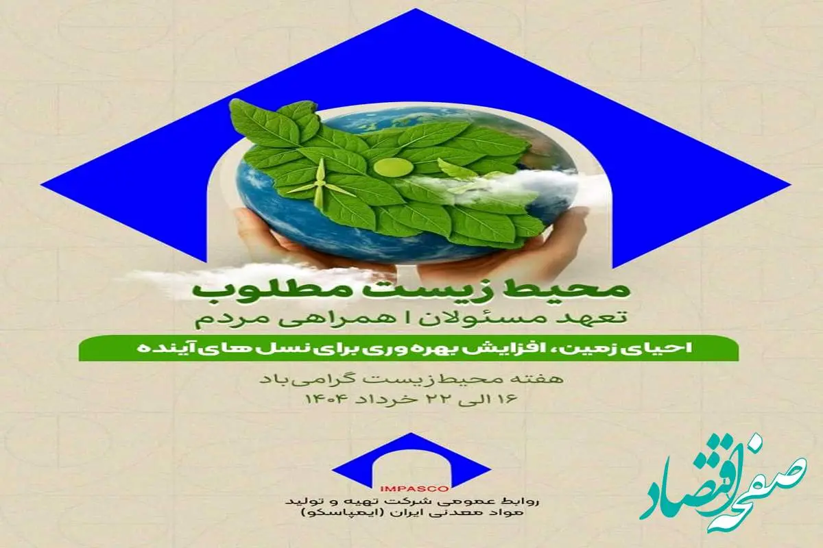 بهرهوری سبز و اقتصاد چرخشی؛ راهبردهای نوین معدنکاری مسئولانه