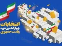اعضای ستاد انتخابات ریاست جمهوری جبهه پیشرفت رفاه و عدالت انتخاب شدند