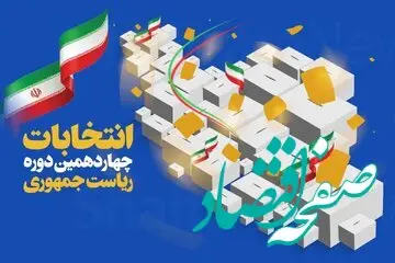 اعضای ستاد انتخابات ریاست جمهوری جبهه پیشرفت رفاه و عدالت انتخاب شدند