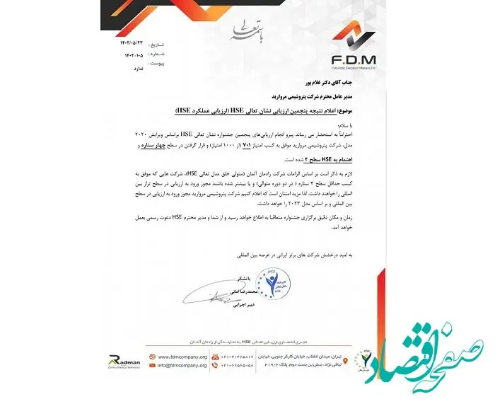 پتروشیمی مروارید نشان چهارستارۀ تعالی HSE را دریافت کرد