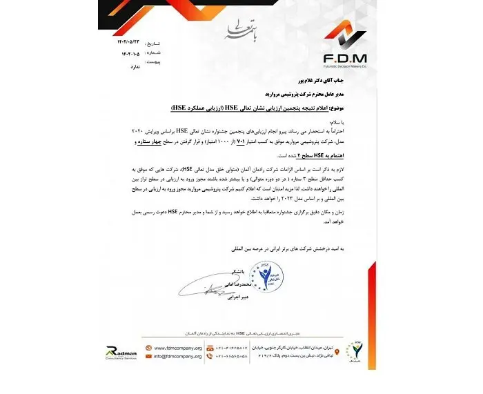 پتروشیمی مروارید نشان چهارستارۀ تعالی HSE را دریافت کرد