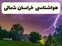 پیش بینی وضعیت آب و هوا خراسان شمالی فردا سه شنبه ۱۶ اردیبهشت ماه ۱۴۰۴ اعلام شد | خبر فوری هواشناسی بجنورد ۱۶ اردیبهشت