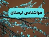 هواشناسی لرستان فردا | پیش بینی وضعیت آب و هوا لرستان فردا پنجشنبه ۱۵ خرداد ماه ۱۴۰۴