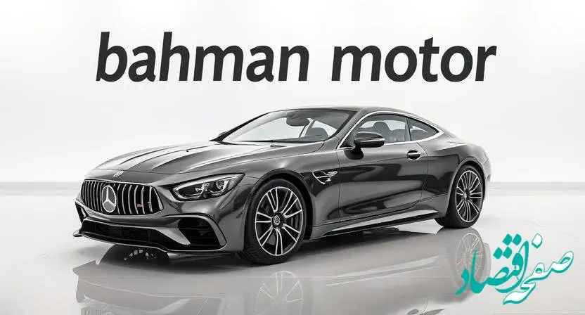 قیمت محصولات بهمن موتور | جدول قیمت خودرو | پیش بینی قیمت خودرو امروز سه شنبه ۳۰ بهمن ۱۴۰۳