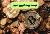 قیمت طلا | قیمت دلار | قیمت سکه | قیمت بیت کوین امروز یکشنبه ۱۸ خرداد ماه ۱۴۰۴ + جدول قیمت