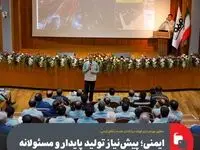 معاون بهره‌برداری فولاد مبارکه در جلسه ارتقای ایمنی:ایمنی؛ پیش‌نیاز تولید پایدار و مسئولانه