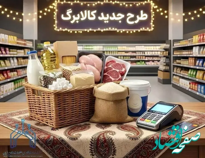فردا، قسط دوم اعتبار کالابرگ واریز می‌شود | این گروه‌های کدملی منتظر شارژ حساب باشند