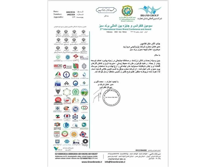 پتروشیمی مروارید تندیس طلایی سومین جایزۀ بین المللی برند سبز را دریافت کرد