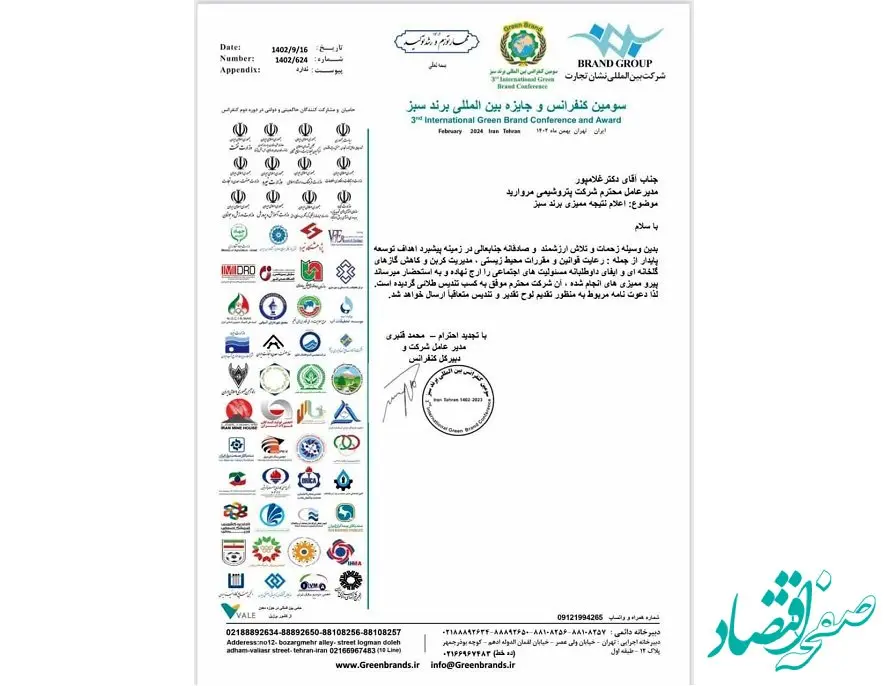 پتروشیمی مروارید تندیس طلایی سومین جایزۀ بین المللی برند سبز را دریافت کرد