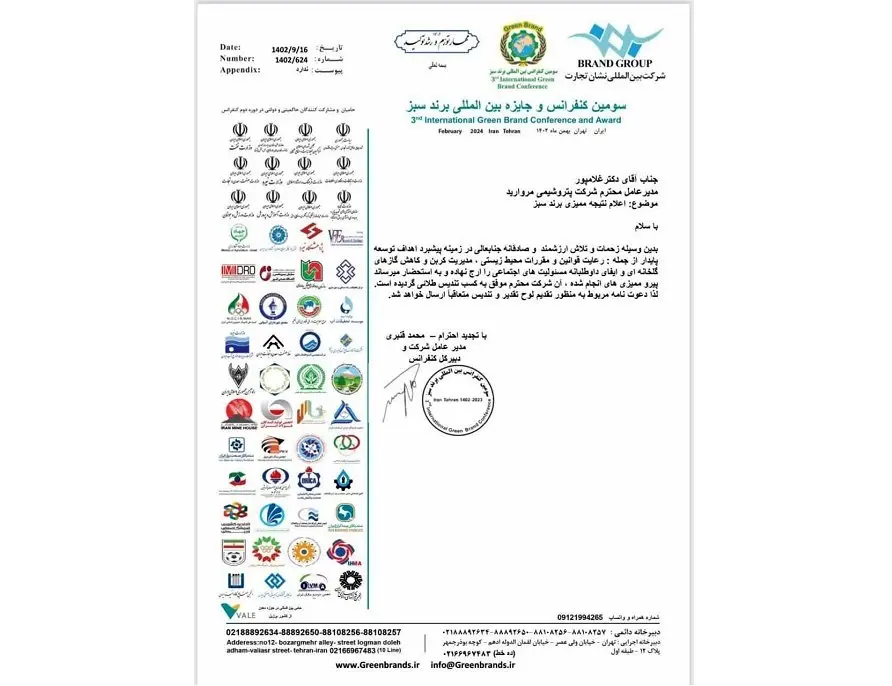 پتروشیمی مروارید تندیس طلایی سومین جایزۀ بین المللی برند سبز را دریافت کرد