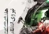 پیام تبریک مدیرعامل کارخانه فولاد آلیاژی مرکزی بافق به مناسبت هفته نیروی انتظامی  