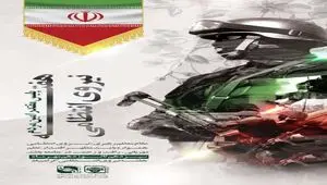 پیام تبریک مدیرعامل کارخانه فولاد آلیاژی مرکزی بافق به مناسبت هفته نیروی انتظامی  