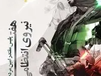 پیام تبریک مدیرعامل کارخانه فولاد آلیاژی مرکزی بافق به مناسبت هفته نیروی انتظامی  