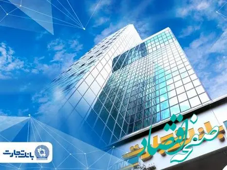 شعب کشیک بانک تجارت در روزهای دوازدهم الی شانزدهم اسفندماه