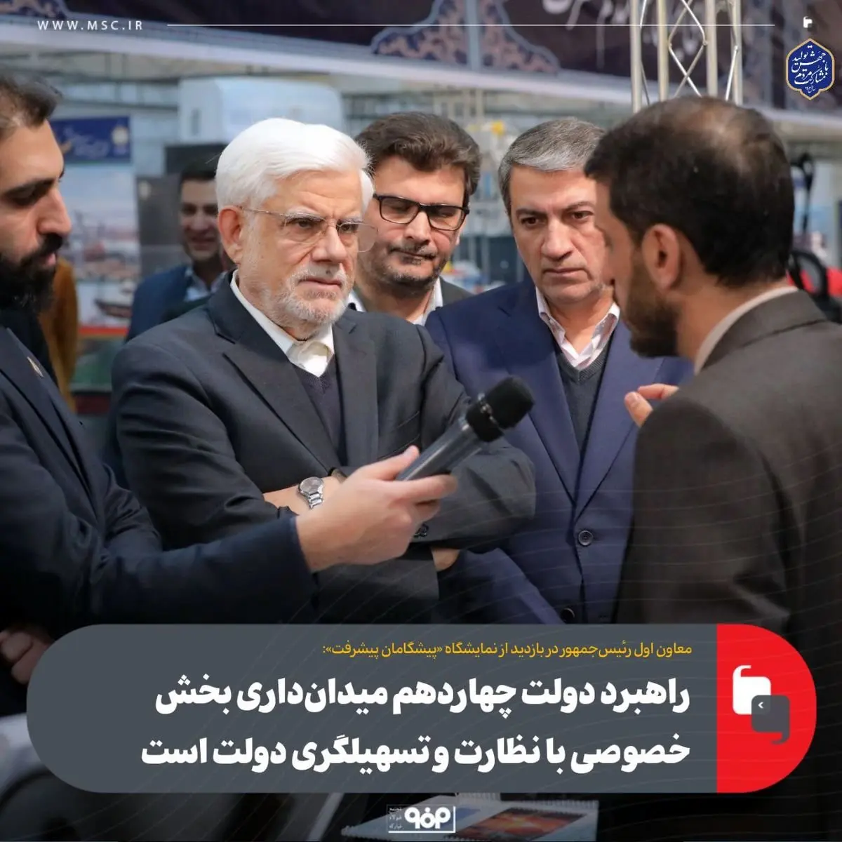 راهبرد دولت چهاردهم میدانداری بخش خصوصی با نظارت و تسهیلگری دولت است