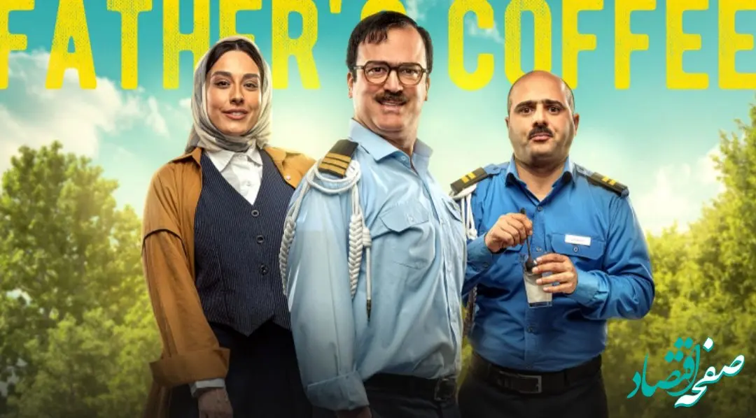 خلاصه داستان سریال قهوه پدری قسمت ۵ + لینک دانلود سریال قهوه پدری قسمت ۵