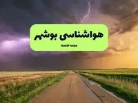 پیش بینی وضعیت آب و هوا بوشهر فردا چهارشنبه ۹ مهر ماه ۱۴۰۴ + هواشناسی بوشهر فردا