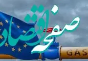 تله ای که آمریکا برای اروپا به کار برد | بحران واقعی در انرژی