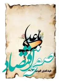  پتروشیمی پردیس میزبان مردم شریف بیدخون در ضیافت غدیر