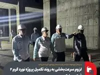 لزوم سرعت‌بخشی به روند تکمیل پروژه نورد گرم ۲ فولاد مبارکه